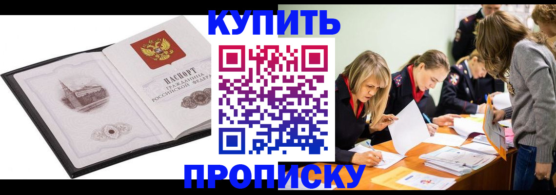 временная регистрация недорого в Колпашево