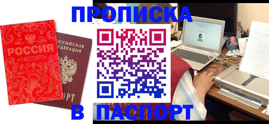 временная прописка в Колпашево