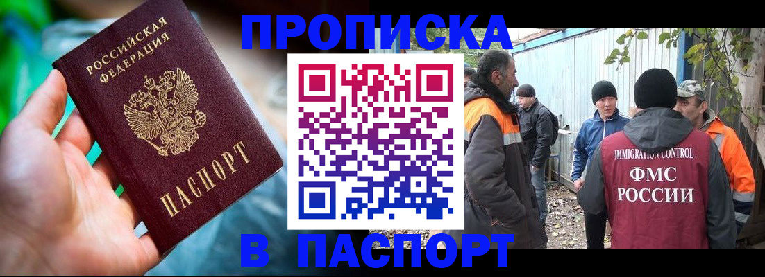 прописка регистрация в Колпашево